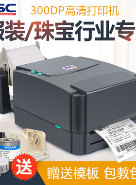 TSC ttp-243E/342Epro条码打印机 服装碳带吊牌贴纸标签机打印机