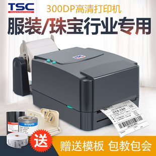 ttp 服装 243E 打印机 碳带吊牌贴纸标签机打印机 342Epro条码 TSC