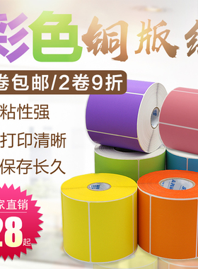 彩色铜版纸不干胶 30 40 50 60 70 80 90*100贴纸超市价格彩色纸