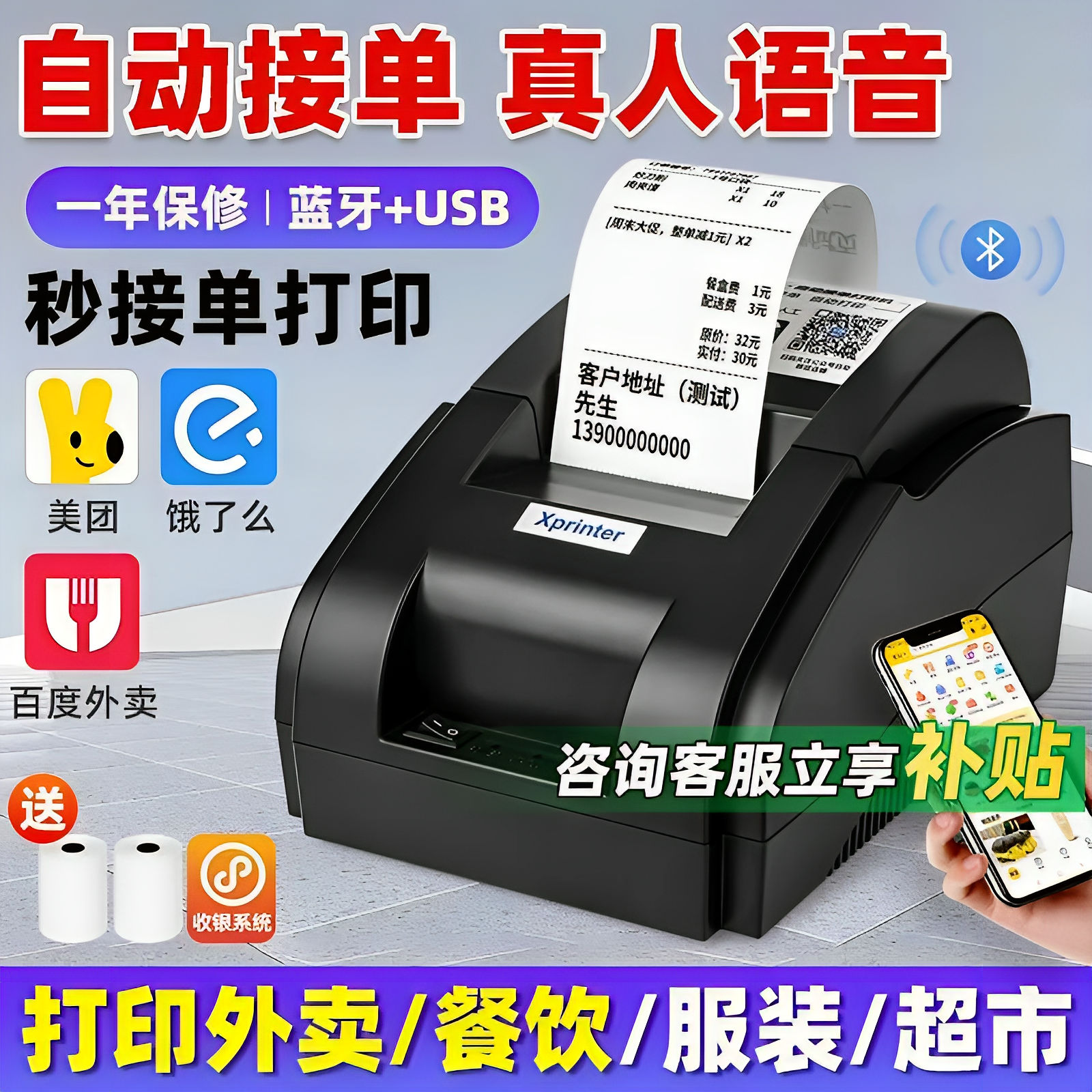 芯烨XP-58IIH热敏小票打印机