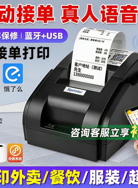 芯烨XP-58IIH 热敏小票打印机58mm外卖前台厨房打印机收银小票机