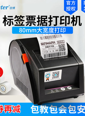佳博GP3120TUC热敏不干胶条码打印机 服装吊牌商场超市价格贴纸