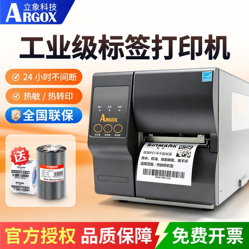 ARGOX立象DX-4100升级款Pro工业标签机铜版纸不干胶合格证洗水唛