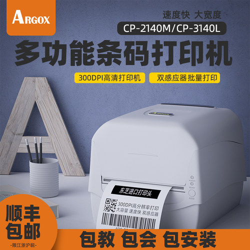 argox立象珠宝标签机条码打印机