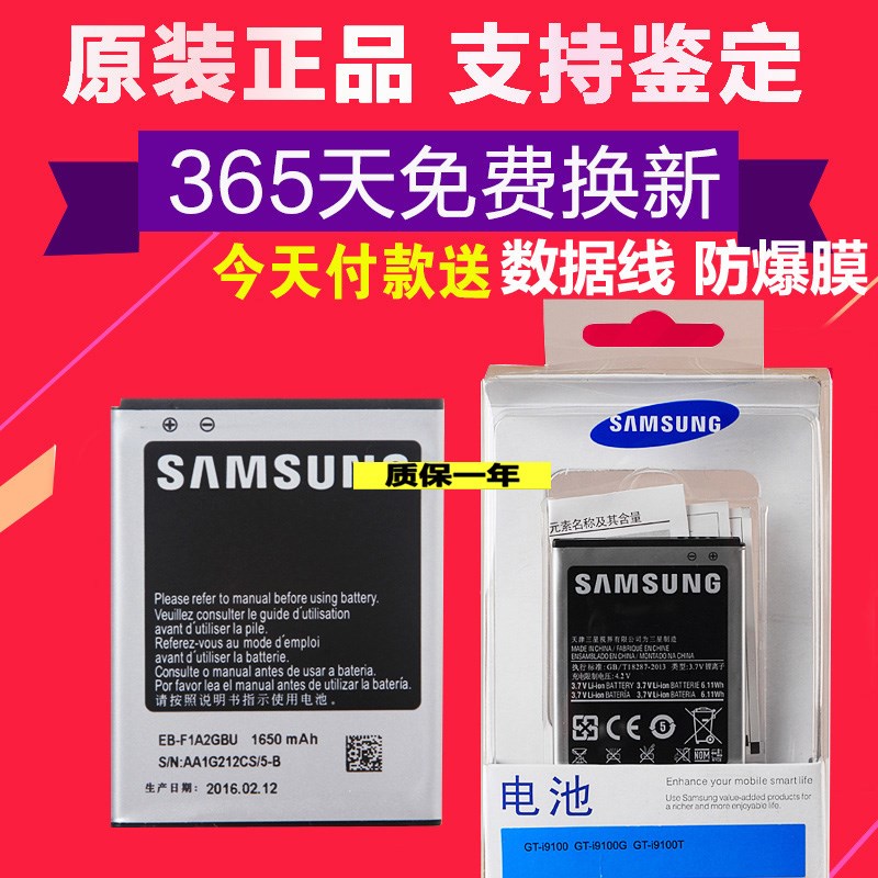 ÈýÐÇi9100Ô×°µç³Øs2 i9103 i9050 gt-i9108 i9100gÊÖ»úµç°å ÕýÆ·