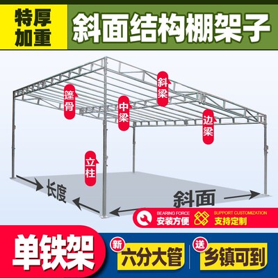 加厚斜面帐篷雨棚骨架子铁架遮阳酒席棚支棚篷布顶布围布防水防晒