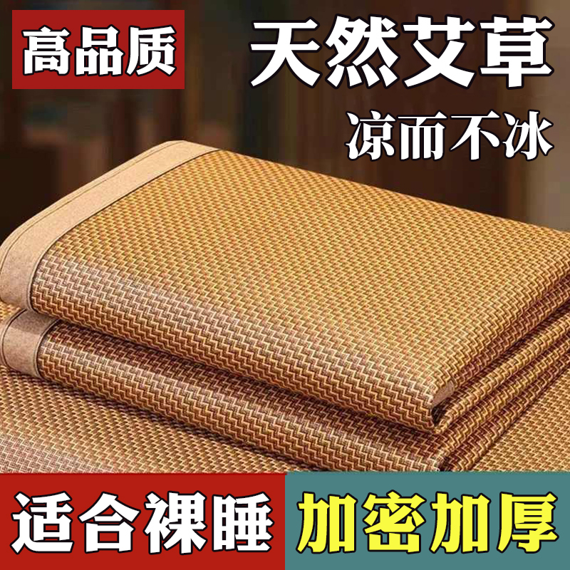 恒源祥艾草加厚藤席夏季双人席子可折叠凉席冰丝竹席单人学生宿舍