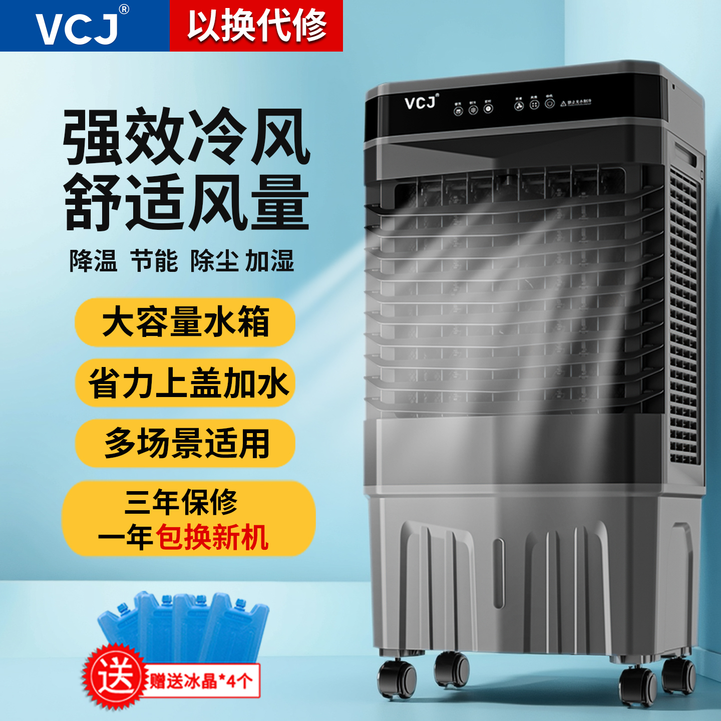VCJ冷风机空调扇制冷风扇小空调