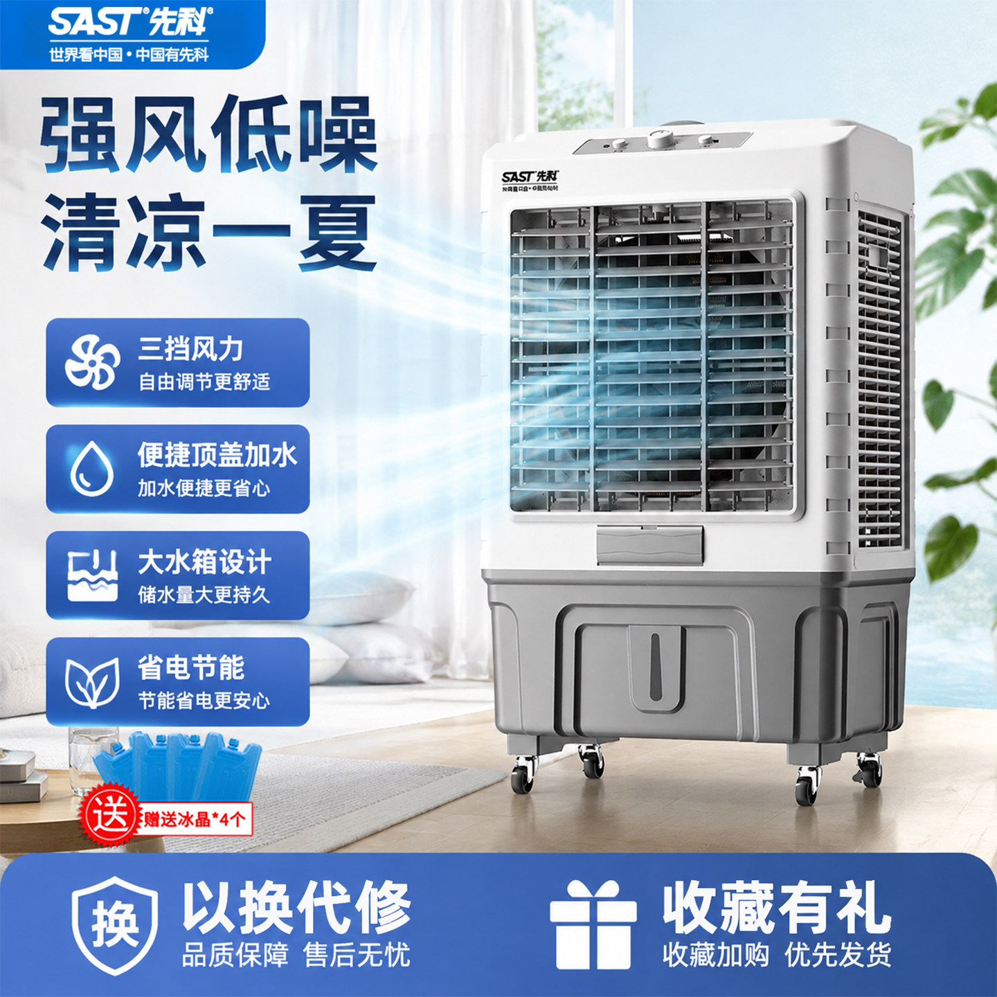 先科空调扇家用工业商用加水制冷