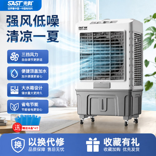 先科空调扇家用工业商用加水制冷