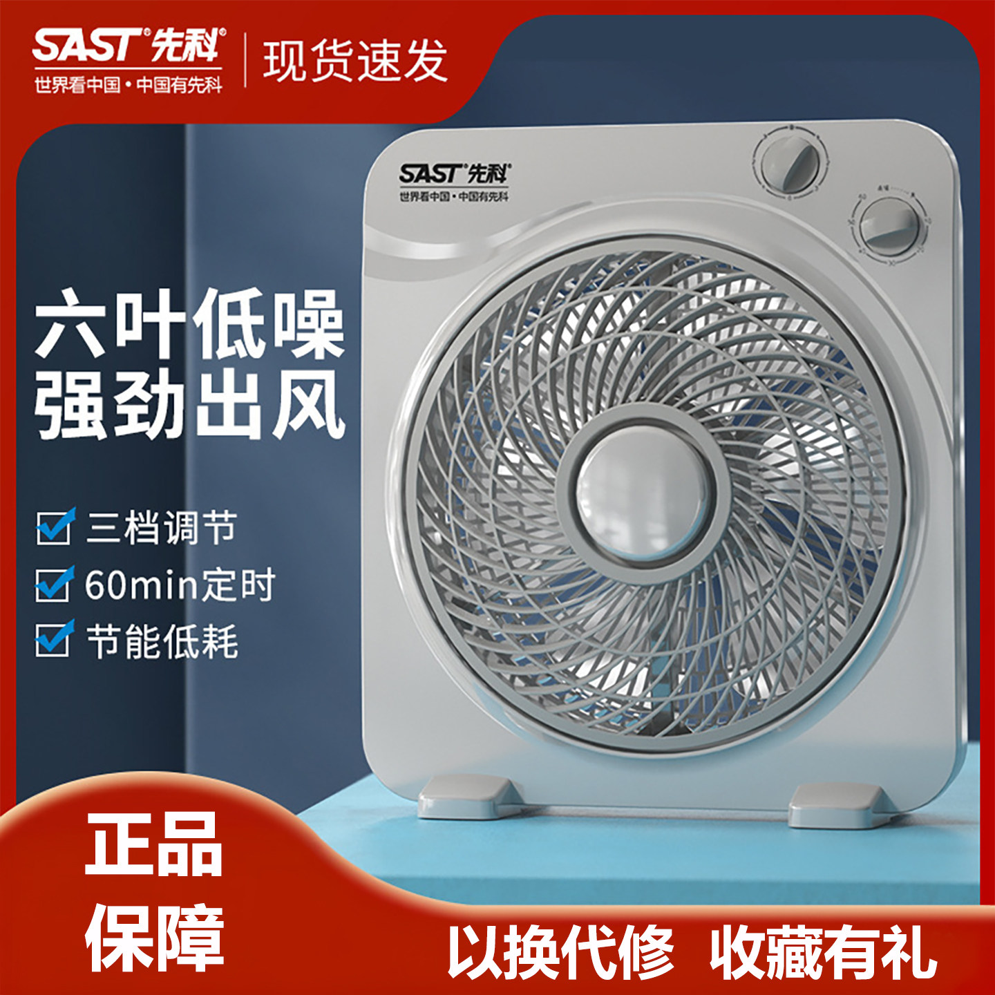 先科台式电风扇家用转页扇鸿运扇图片