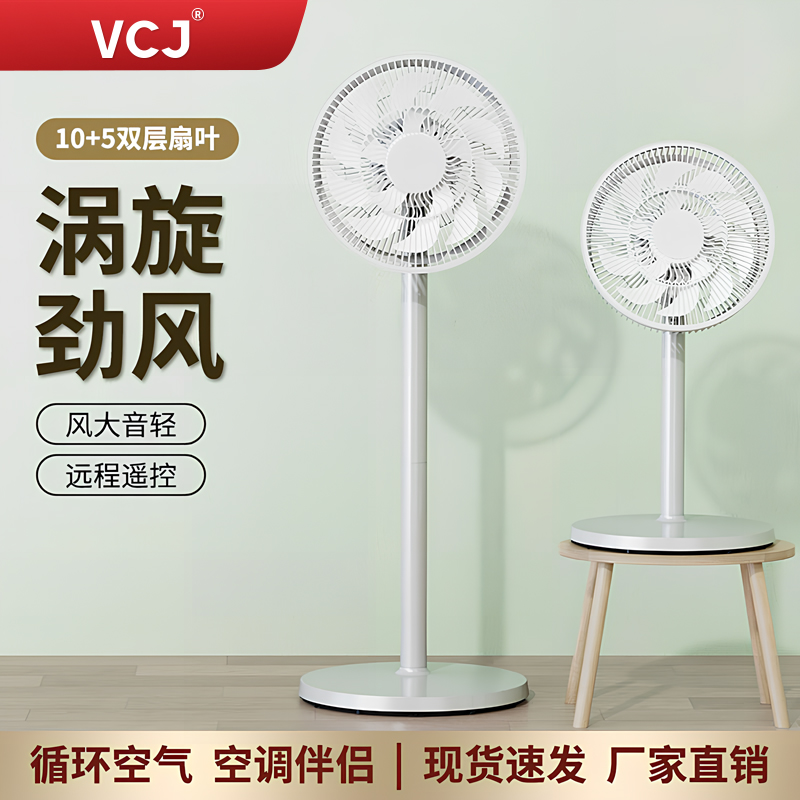 新款VCJ电风扇落地扇家用电扇立式宿舍摇头平面电扇节能大风强力