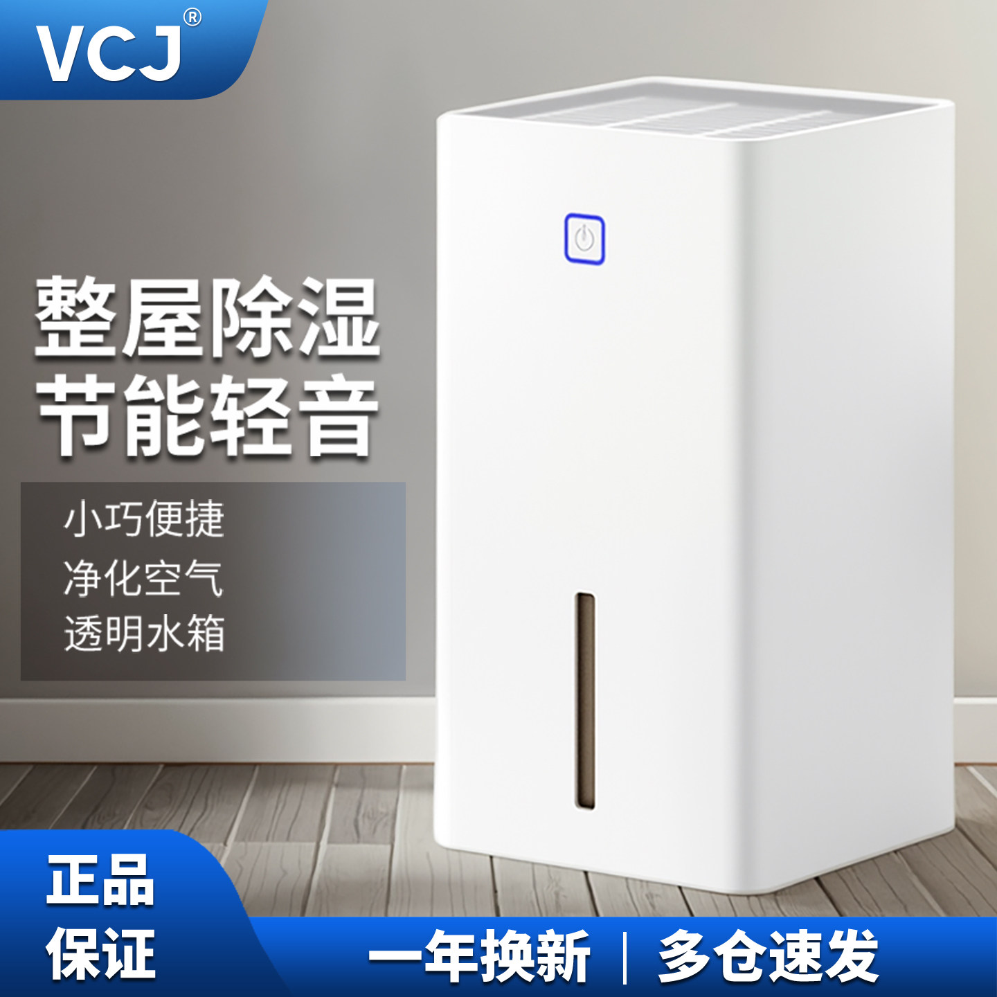 VCJ除湿机家用抽湿机干燥去湿