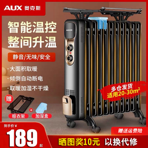 奥克斯电暖气取暖器家用油汀电热器油丁片省电节能大面积静音防烫