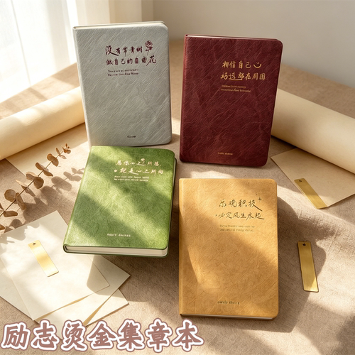 莫兰迪励志文案盖章本