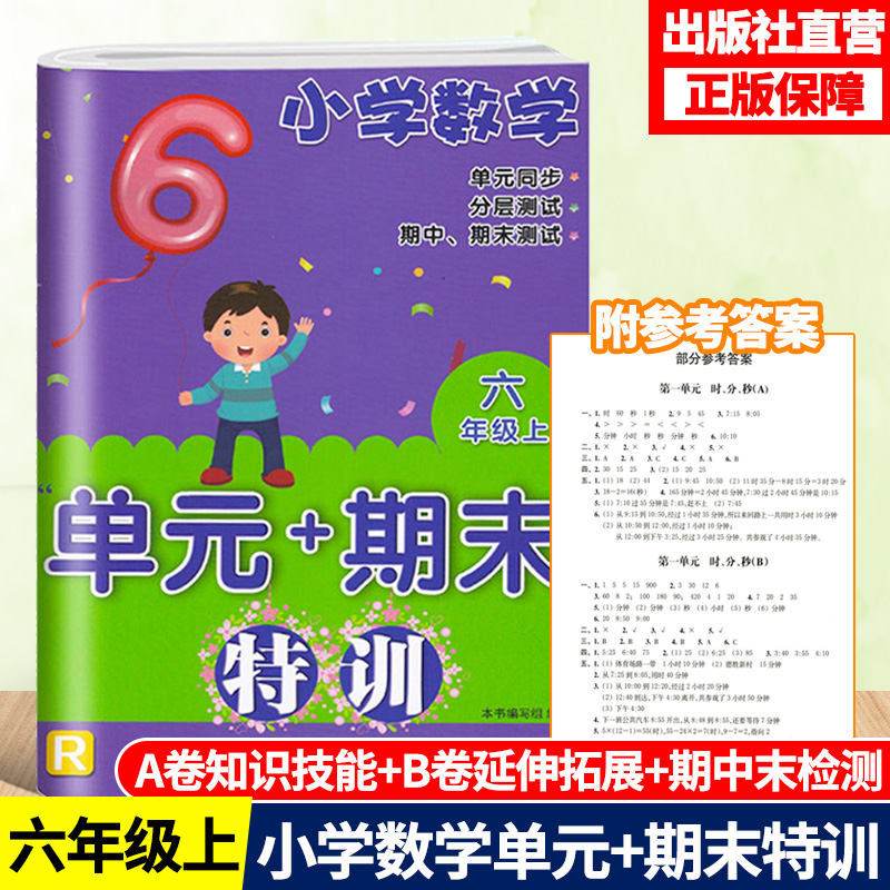 单元同步 分层测试