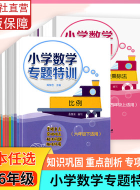 小学专题特训一二三四五六年级