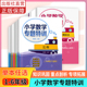 课堂同步训练 小学数学专题特训一二三四五六年级上下册全26册可选 口算天天练习题作业本辅导书 课内知识巩固 小学数学计算能手