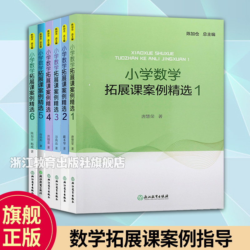 小学拓展案例精选123456全套