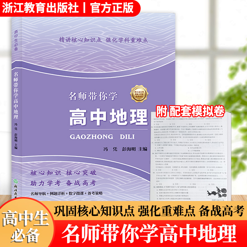高中地理高中生必备名师带你学