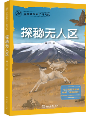 浙江教育出版社青少年科普书籍