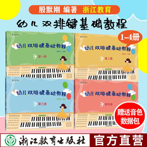 幼儿双排基础教程全集4册纵享