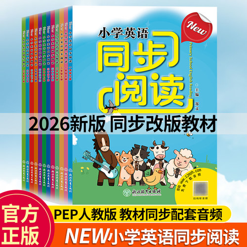 人教pep小学英语同步阅读