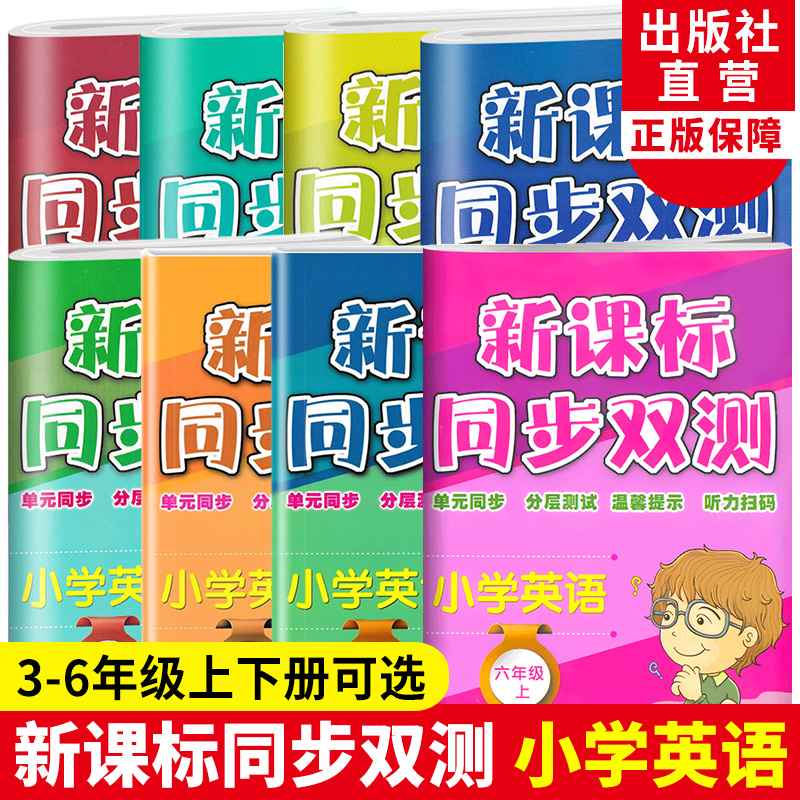 单元同步 分层测试 免费音频