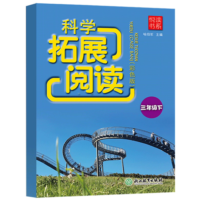 新版科学拓展阅读科普百科