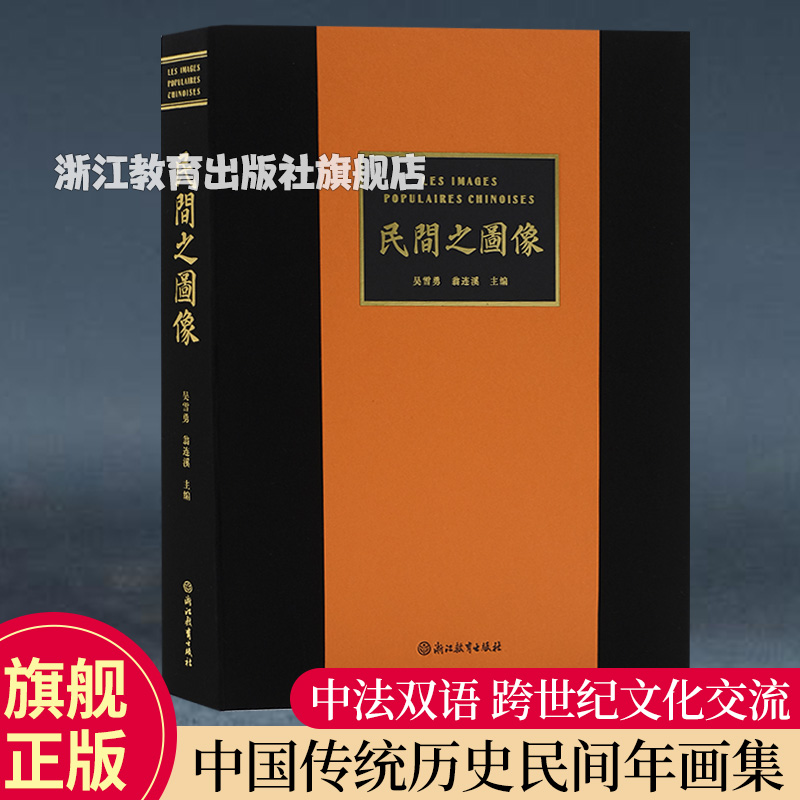 民间年画图像解析中法双语