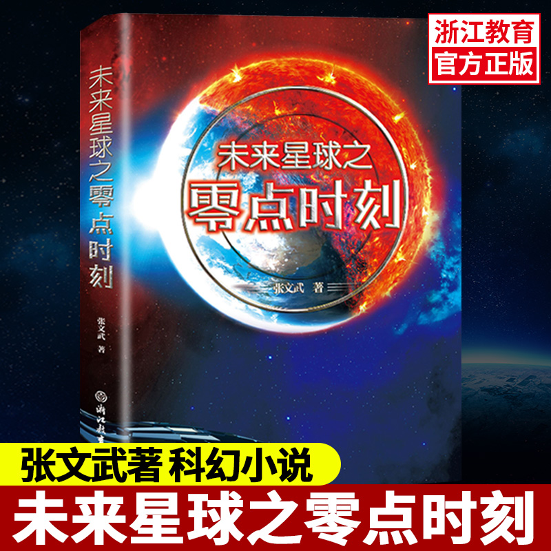 未来星球零点时刻张文武2049续集