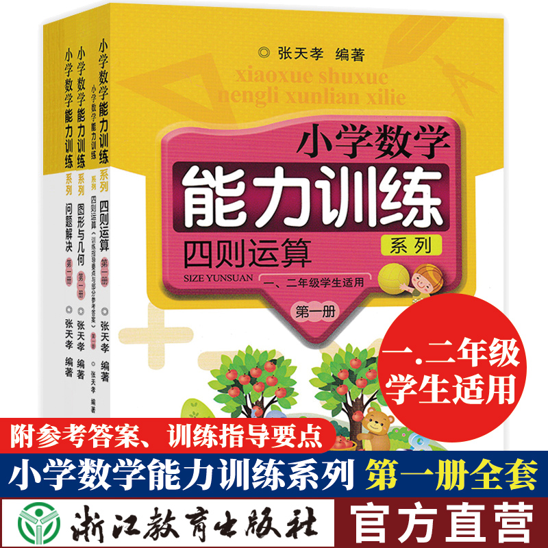 用不一样的解题思路打开孩子智慧的篇章