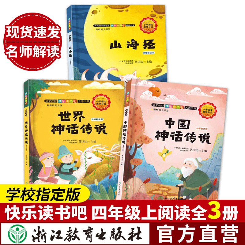 快乐读书四年级上册全套