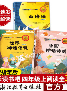 快乐读书四年级上册全套