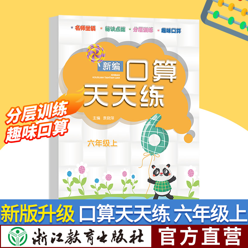 口算天天练六年级小学生计算能手
