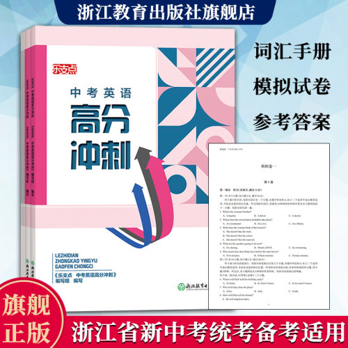 英语高分冲刺浙江省中考统考