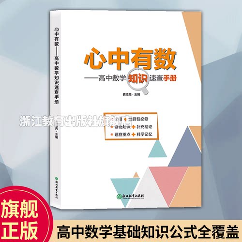 心中有数知识速查手册费红亮
