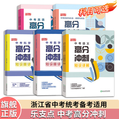 中考高分冲刺浙江省统考适用