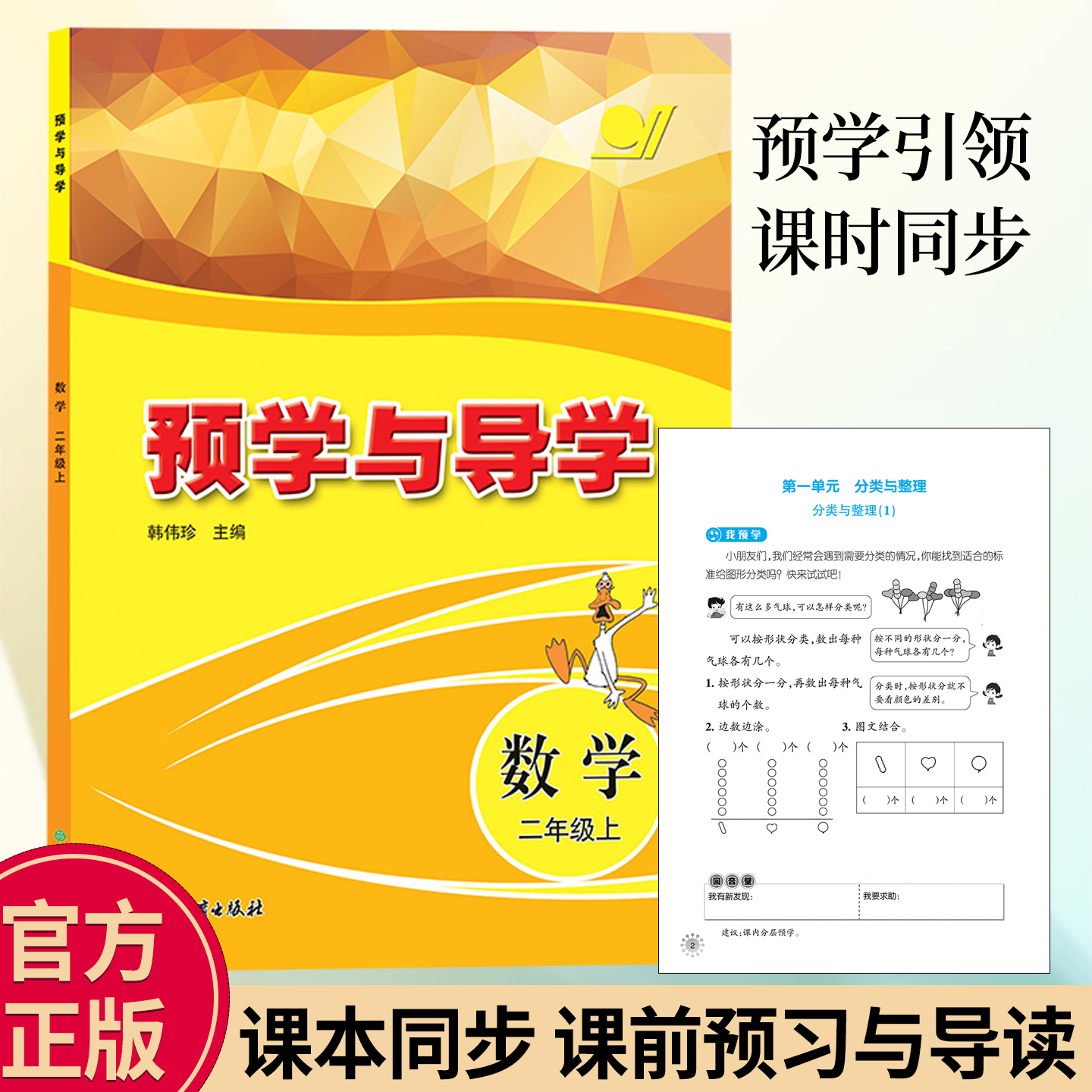 课本同步课前预习导学