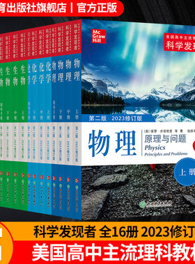 科学发现者美国高中主流教材