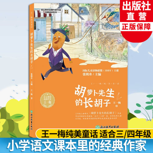 王一梅纯美童话语文教材选篇作家