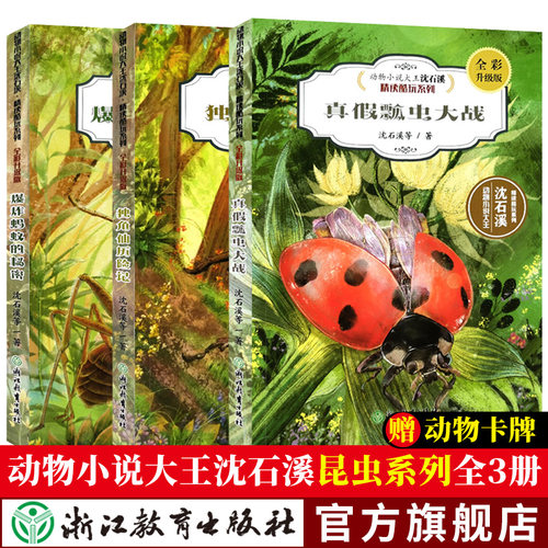 读动物故事 学科学知识