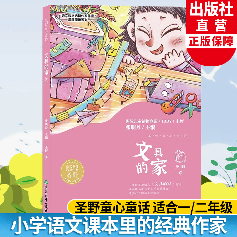 文具的家语文教材选篇作家