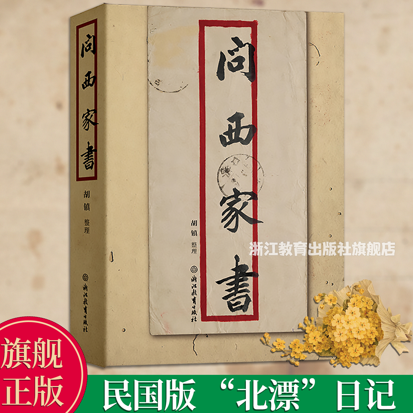 图书馆文献馆藏整理民国纪事