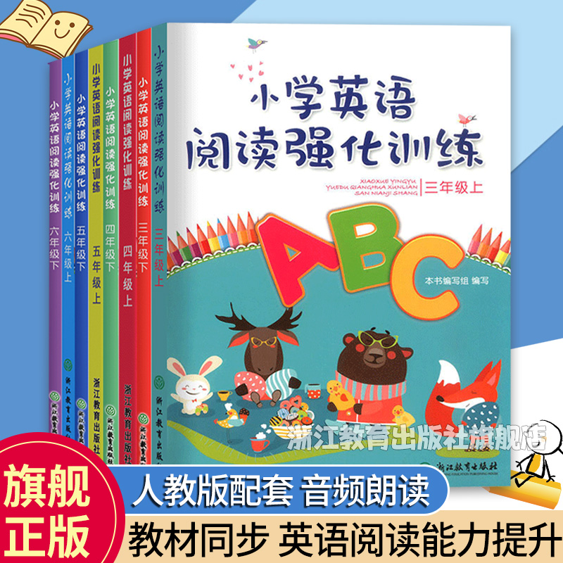 小学英语阅读强化训练三四五六年