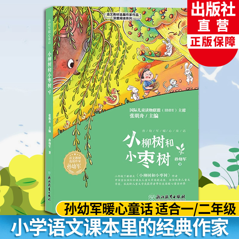 孙幼军暖心童话语文教材选篇作家