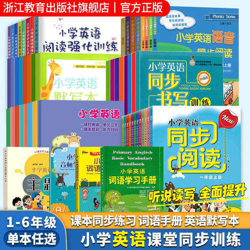 小学英语同步阅读人教版