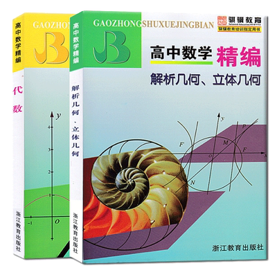 上海四大名校高中数学专题训练