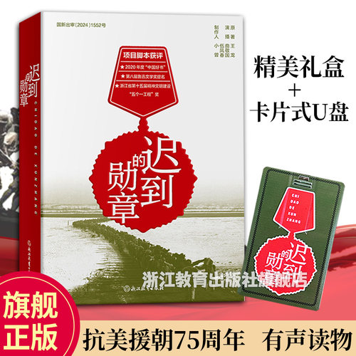 音像制品抗美援朝75周年