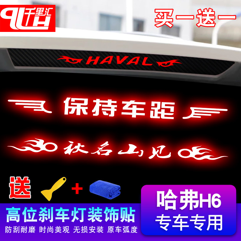 哈弗全新高位刹车灯碳纤维装饰贴图片